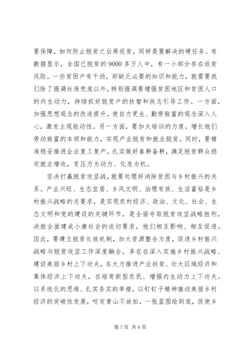 全面建成小康社会脱贫攻坚心得体会范文.docx