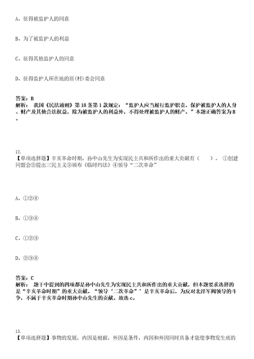 2023年04月云南红河蒙自市第二人民医院编制外工作人员招考聘用笔试参考题库答案解析