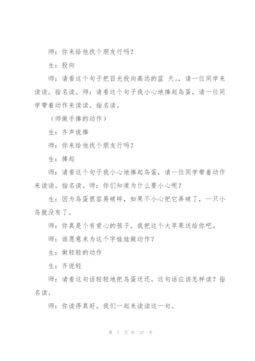 两只鸟蛋教学设计.docx