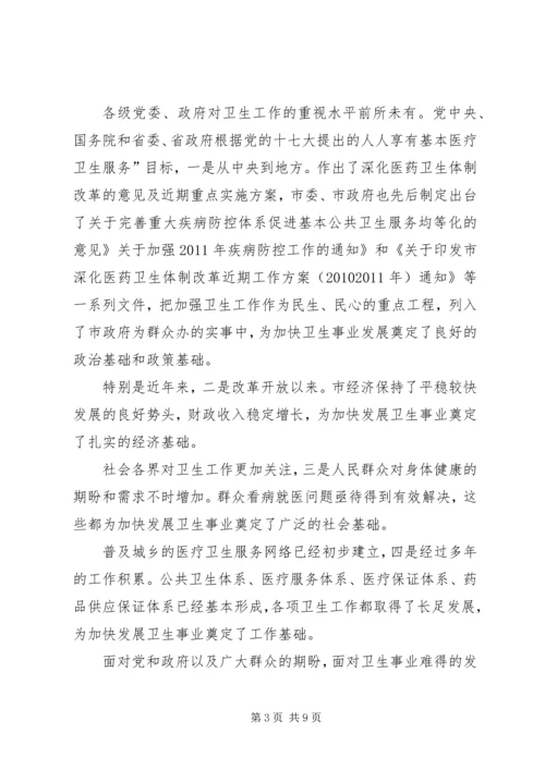 卫生及医改推进大会领导发言.docx