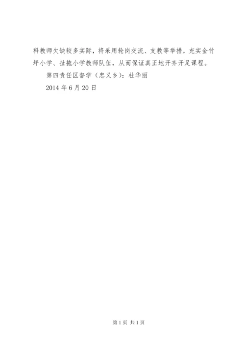 学校基本办学条件汇报材料.docx