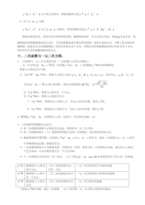 初三数学二次函数知识点总结(1).docx