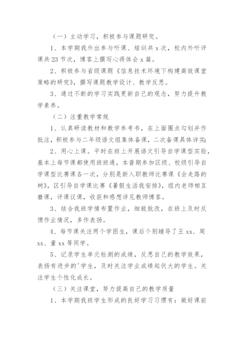 二年级语文教学工作总结第二学期.docx