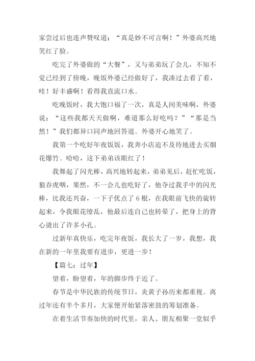 过年的作文600字.docx