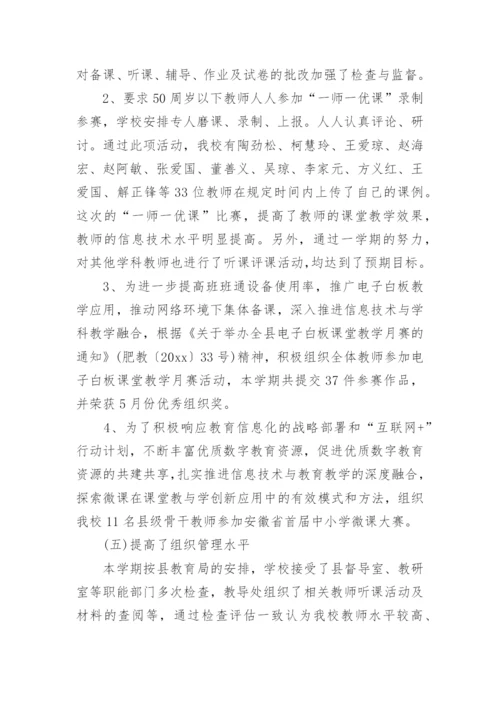 小学教导处年度工作总结.docx