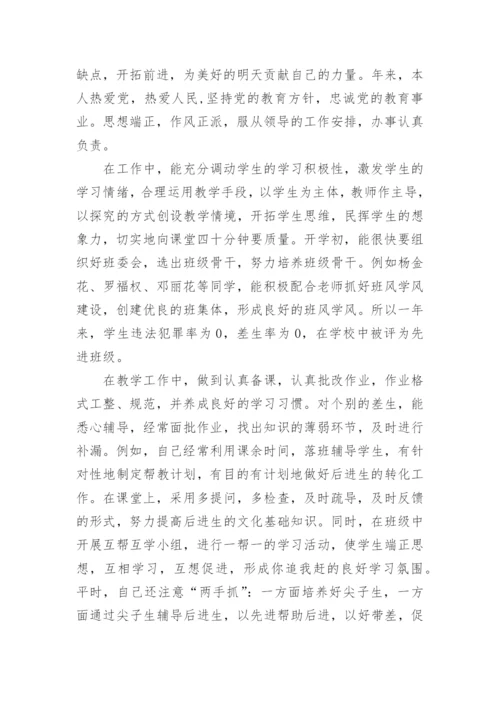 小学教师个人年度发展总结.docx