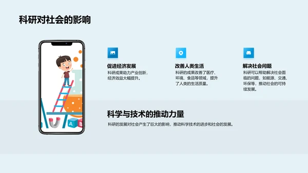 科研基础讲解PPT模板