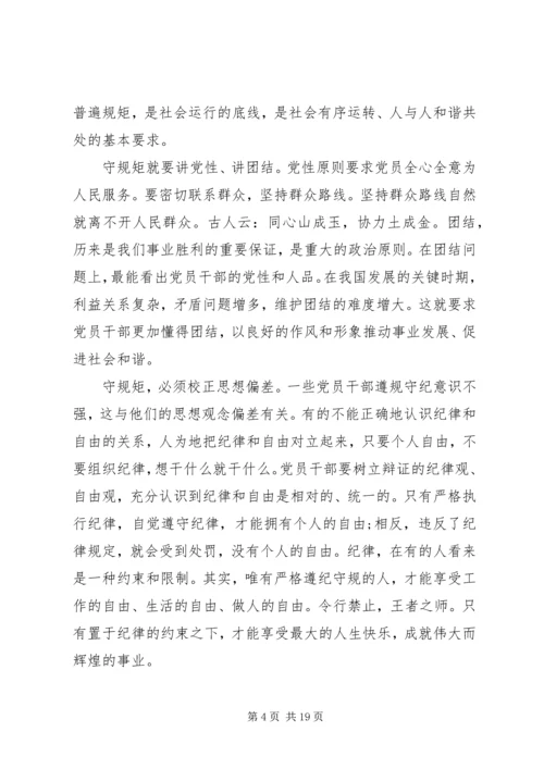 如何做到讲规矩、有纪律学习心得体会8篇.docx