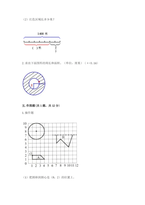 2022人教版六年级上册数学期末考试试卷各版本.docx