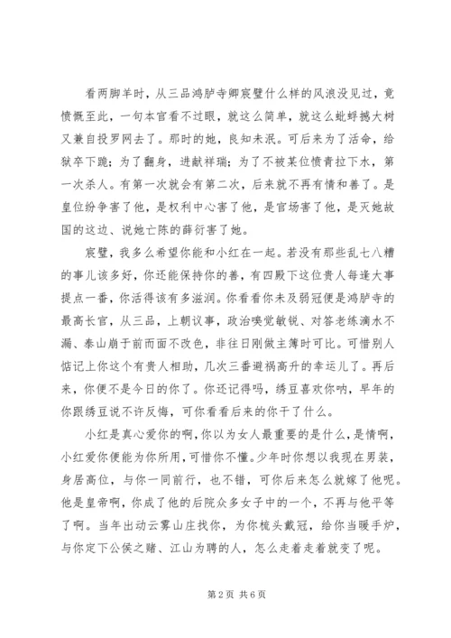 衣冠风流心得体会衣冠风流观后感.docx