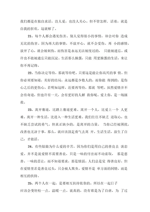 情感语录经典长句