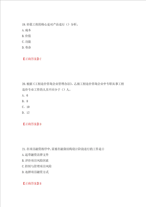 2022造价工程师造价管理真题模拟训练含答案61