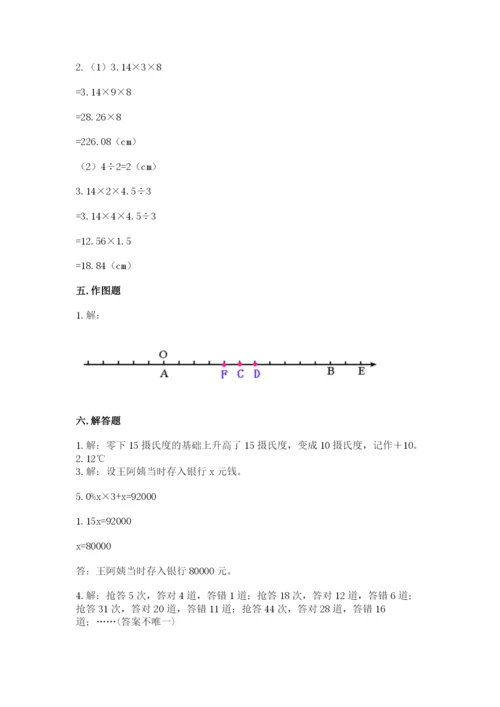 北师大版六年级下册数学期末测试卷【综合卷】.docx