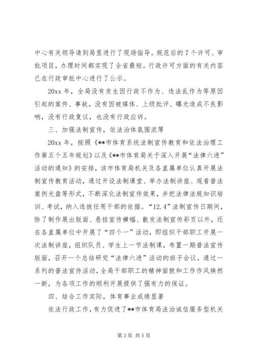 体育局依法行政工作经验交流材料.docx