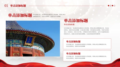 红色党政风国防对青少年的意义PPT模板