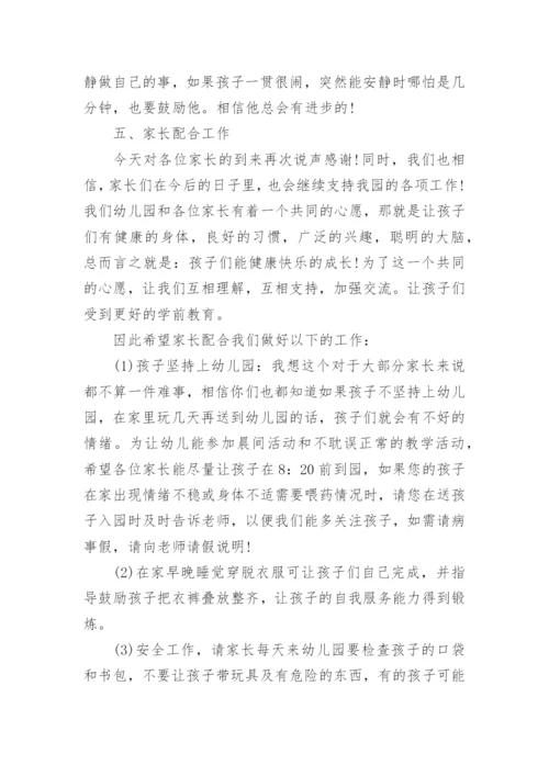 中班家长会保育发言稿.docx