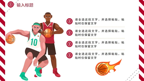 红色热血校园篮球规则体育课说课PPT模板