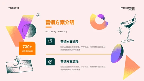 紫色创意风格酒吧营销活动通用PPT演示模板