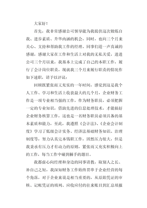 个人述职报告集合十篇