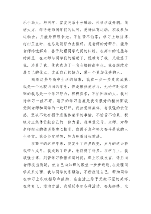 高中生综合素质自我评价(10篇).docx