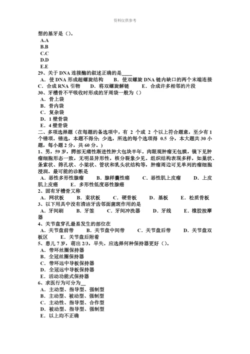 上半年山西省口腔助理医师几种清洁牙齿方法考试题.docx