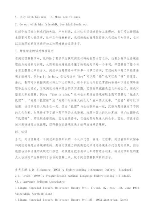 浅谈关联理论语境对阅读理解教学的启示-毕业论文格式.docx