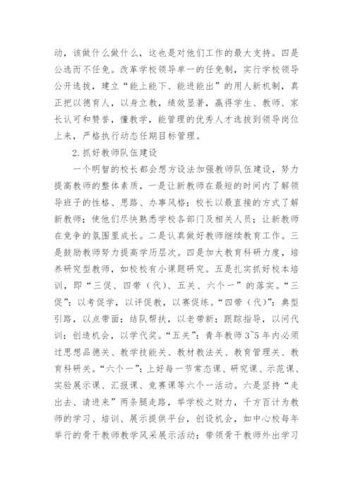 浅谈现代学校管理走向人性化的策略论文.docx