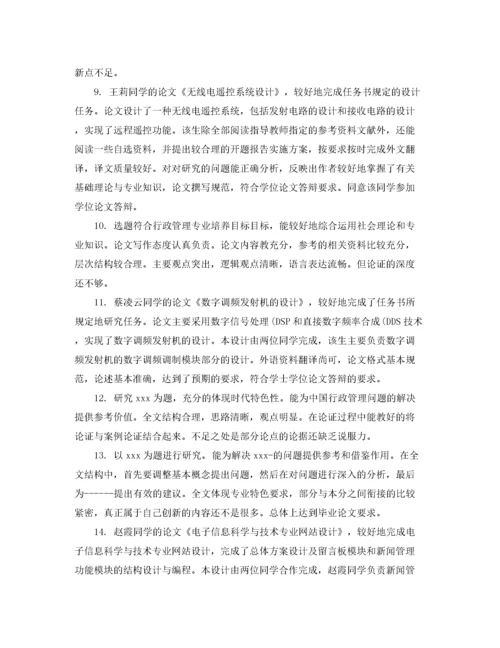 2022年优秀毕业论文导师评语.docx