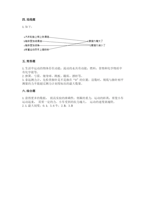 教科版四年级上册科学第三单元 运动和力 测试卷新版.docx