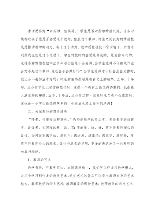 2022年教师有效教学学习心得