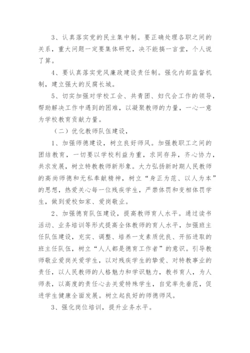 特殊教育学校教务处工作计划.docx