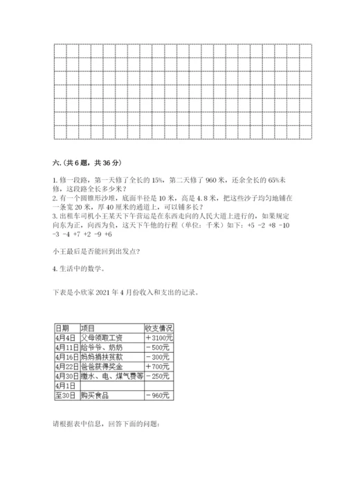实用小学数学青岛版六年级下册期末测试卷完整.docx