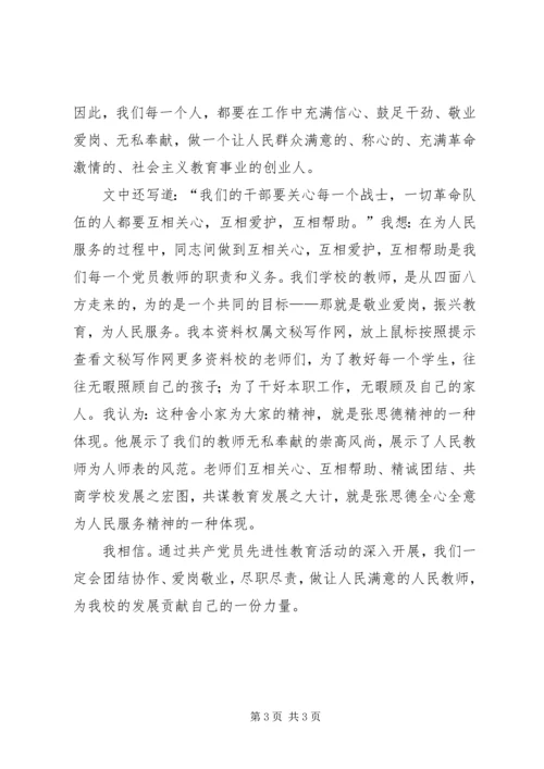 学习《为人民服务》心得体会 (4).docx