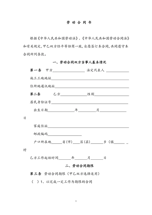 建筑工人劳动合同范本