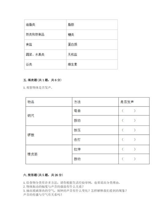 教科版科学四年级上册期末测试卷精品【模拟题】.docx