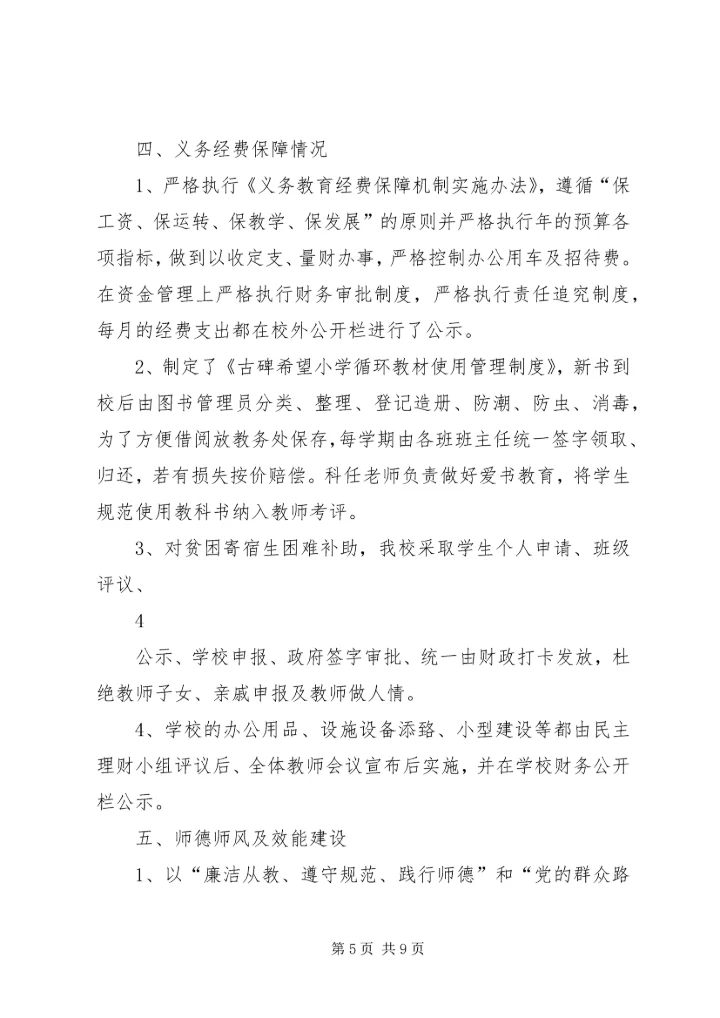 学校基础设施基本情况汇报 (2).docx