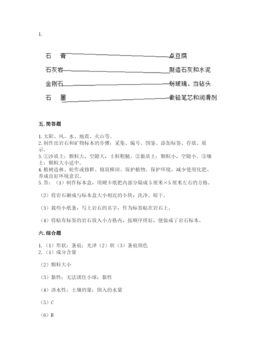 教科版四年级下册科学第三单元岩石与土壤测试卷附答案（达标题）.docx