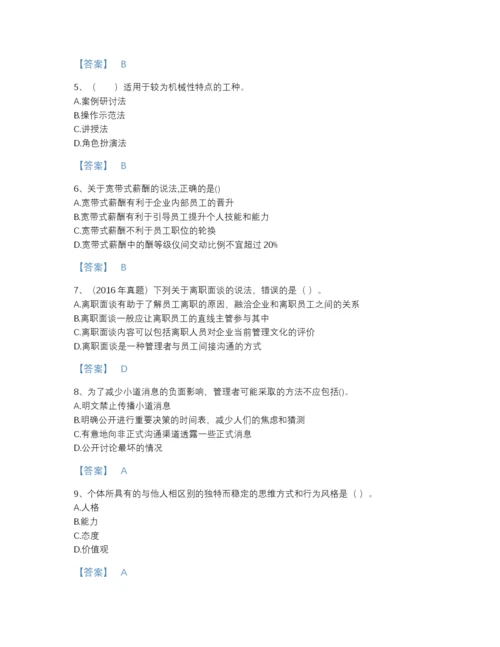 2022年全省初级经济师之初级经济师人力资源管理高分题库带答案解析.docx