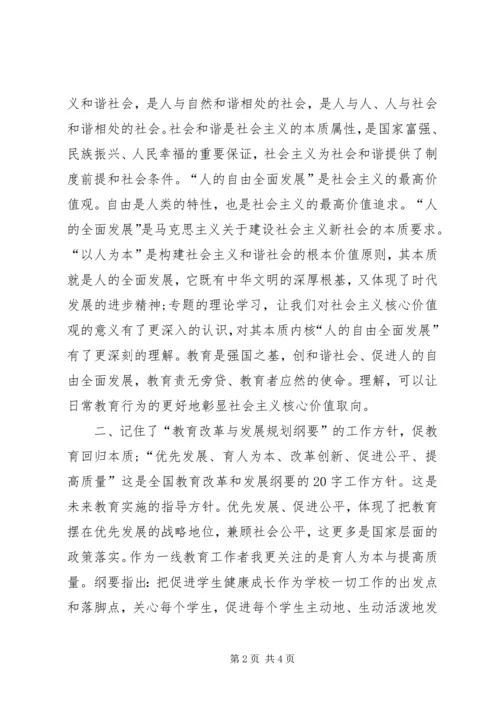 社会主义核心价值观学习心得体会 (6).docx