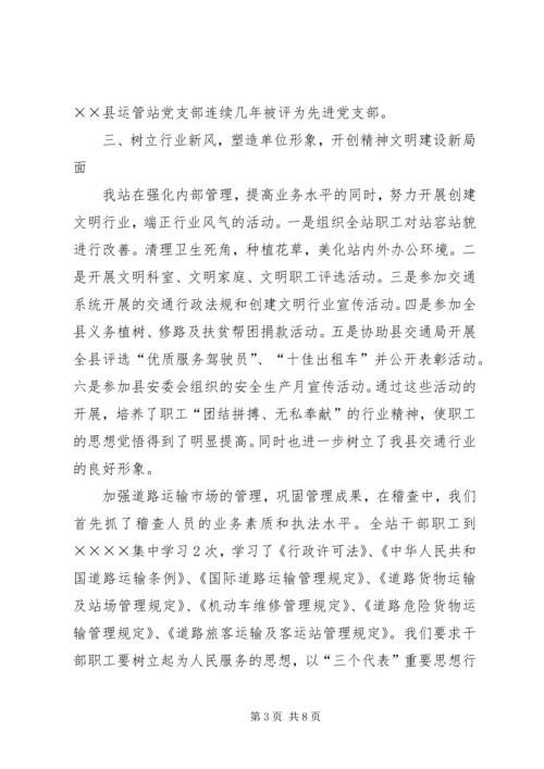 县运管站创建自治区级文明单位汇报材料.docx