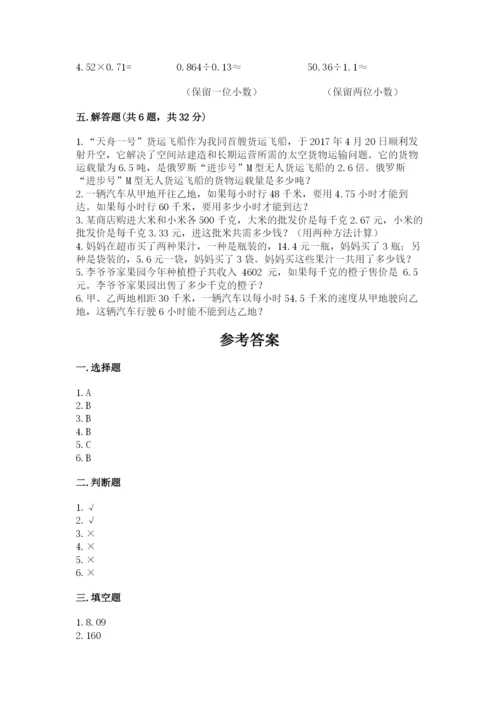 人教版数学五年级上册期中测试卷精品【精选题】.docx