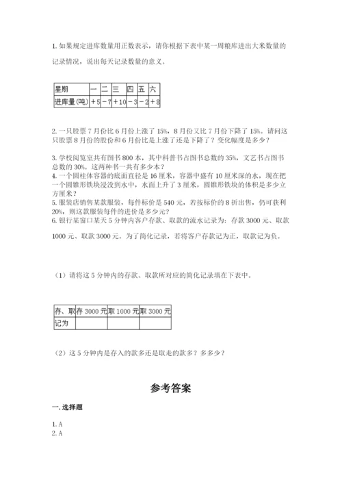 北师大版小学数学六年级下册期末检测试题精品（各地真题）.docx