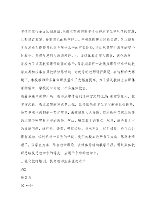 麻窝乡中心小学校本教研工作总结