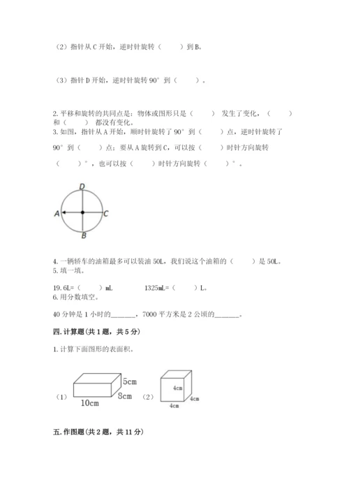 人教版数学五年级下册期末测试卷附完整答案【易错题】.docx