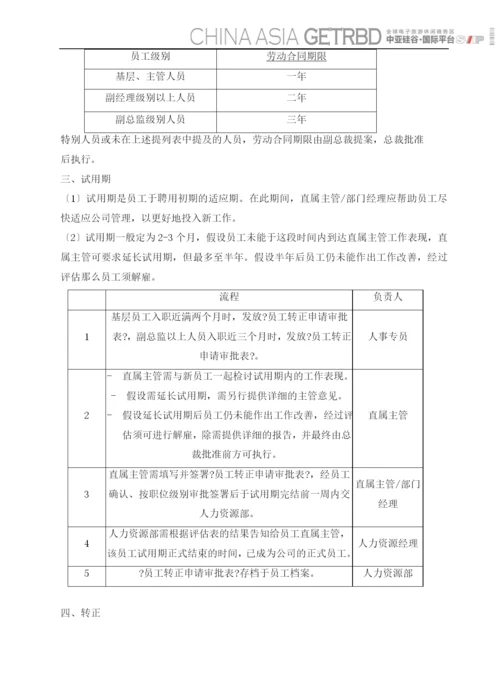 XX集团人力资源管理手册.docx