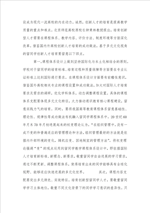 提高留学生教育质量的有效途径研究