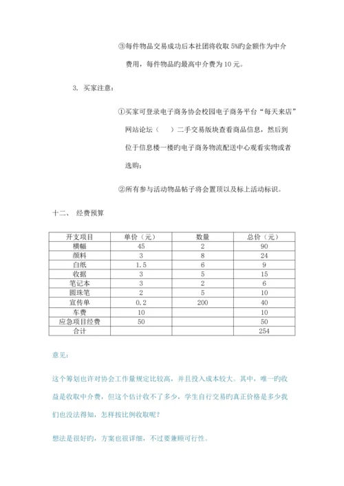 电子商务协会二手交易市场策划书xiugai.docx