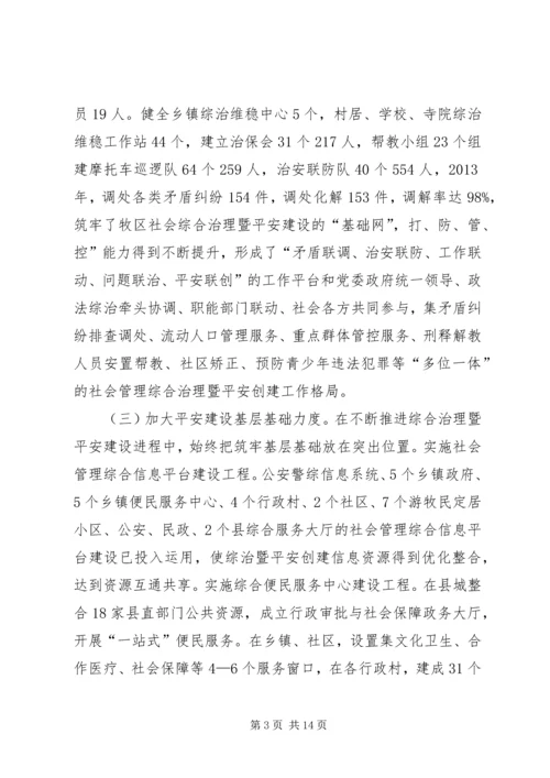 县社会管理综合治理暨平安建设工作调研报告.docx