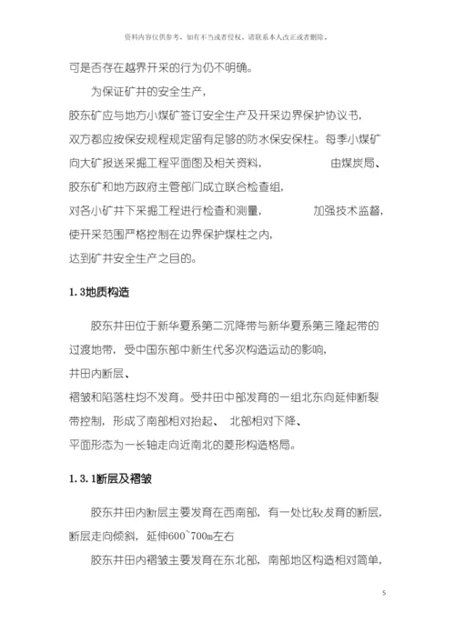 胶东煤矿矿井通风系统设计李春亭模板.docx