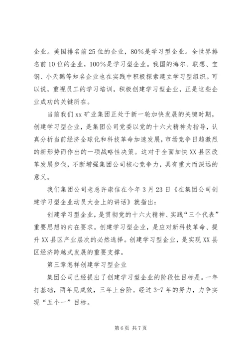 创建学习型企业动员大会上的发言稿.docx